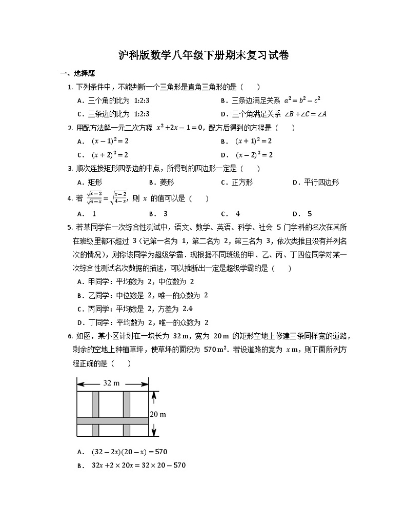 2022-2023学年沪科版数学八年级下册期末复习试卷01