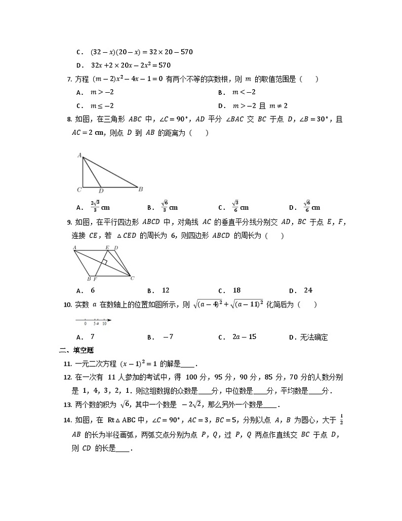 2022-2023学年沪科版数学八年级下册期末复习试卷02