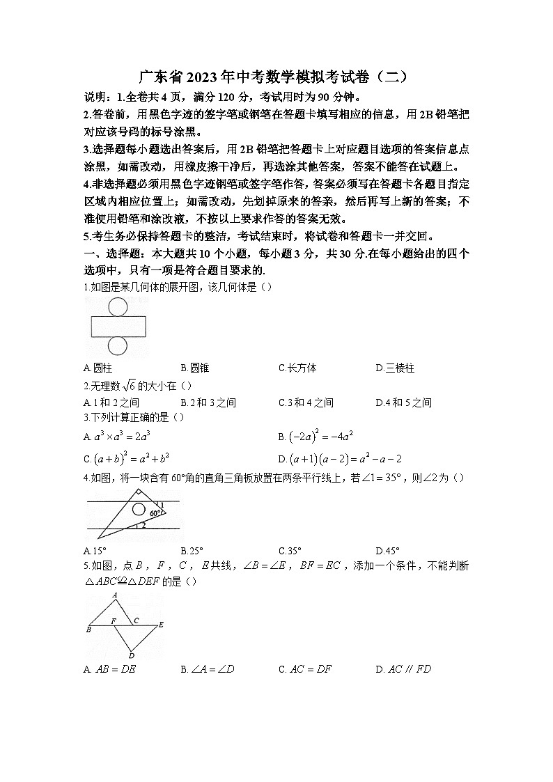 2023年广东省河源市连平县中考二模数学试题01