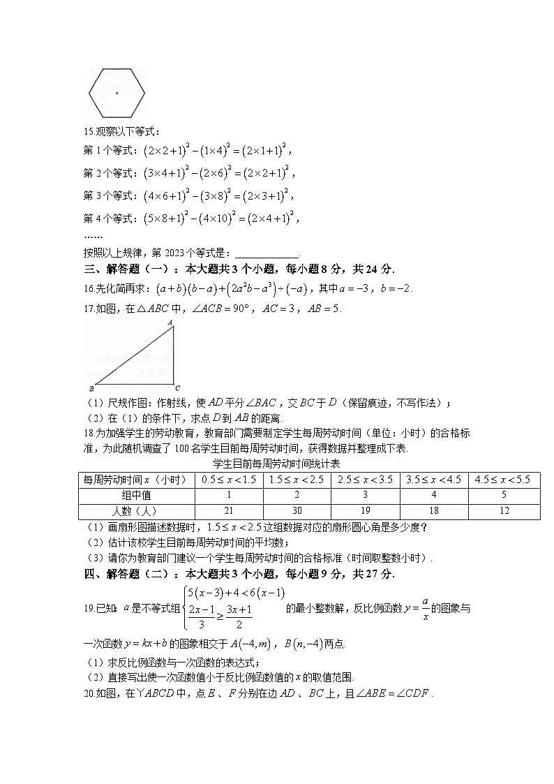 2023年广东省河源市连平县中考二模数学试题03