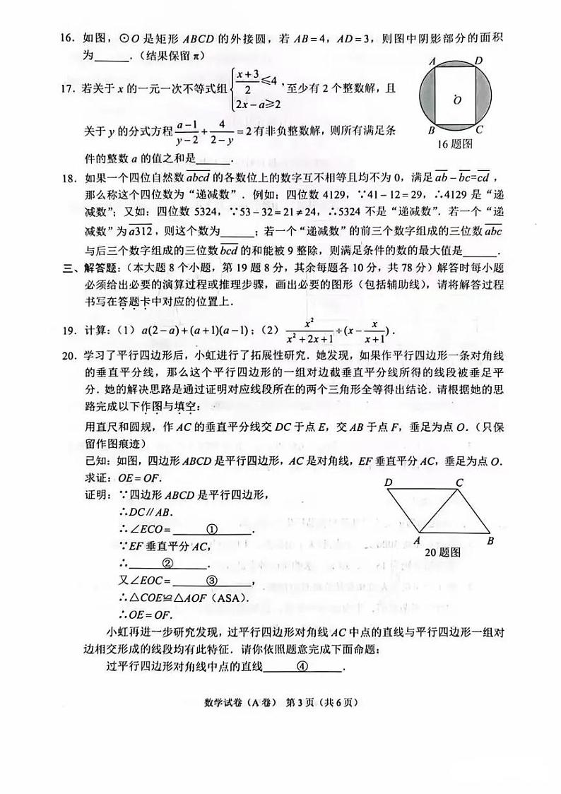 2023年重庆市中考数学真题(A卷)03