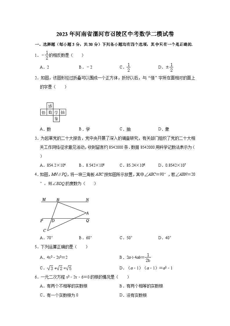 2023年河南省漯河市召陵区中考数学二模试卷(含解析)第1页