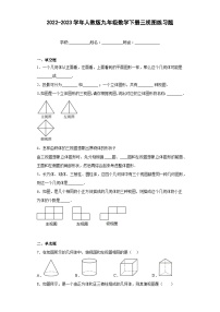人教版九年级下册29.2 三视图课时练习