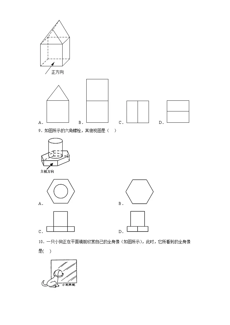 2022-2023学年人教版九年级数学下册三视图练习题(含解析)第2页