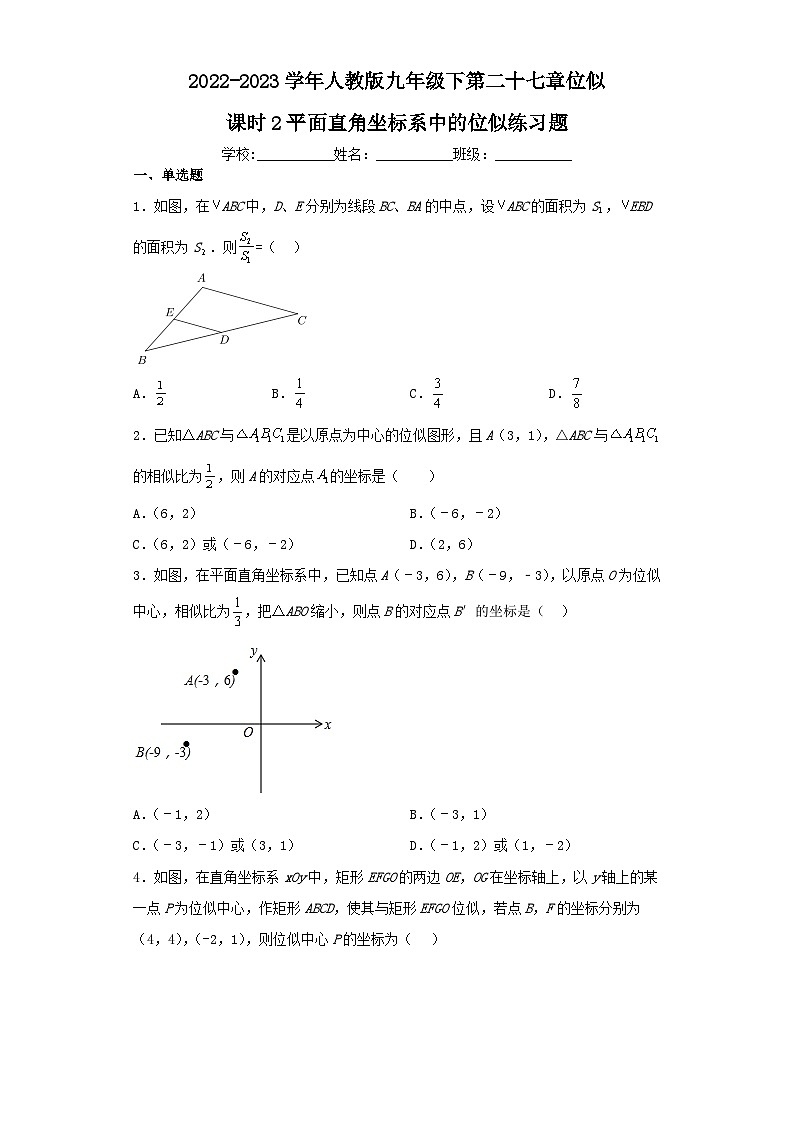 2022-2023学年人教版九年级下第二十七章位似课时2平面直角坐标系中的位似练习题(含解析)01