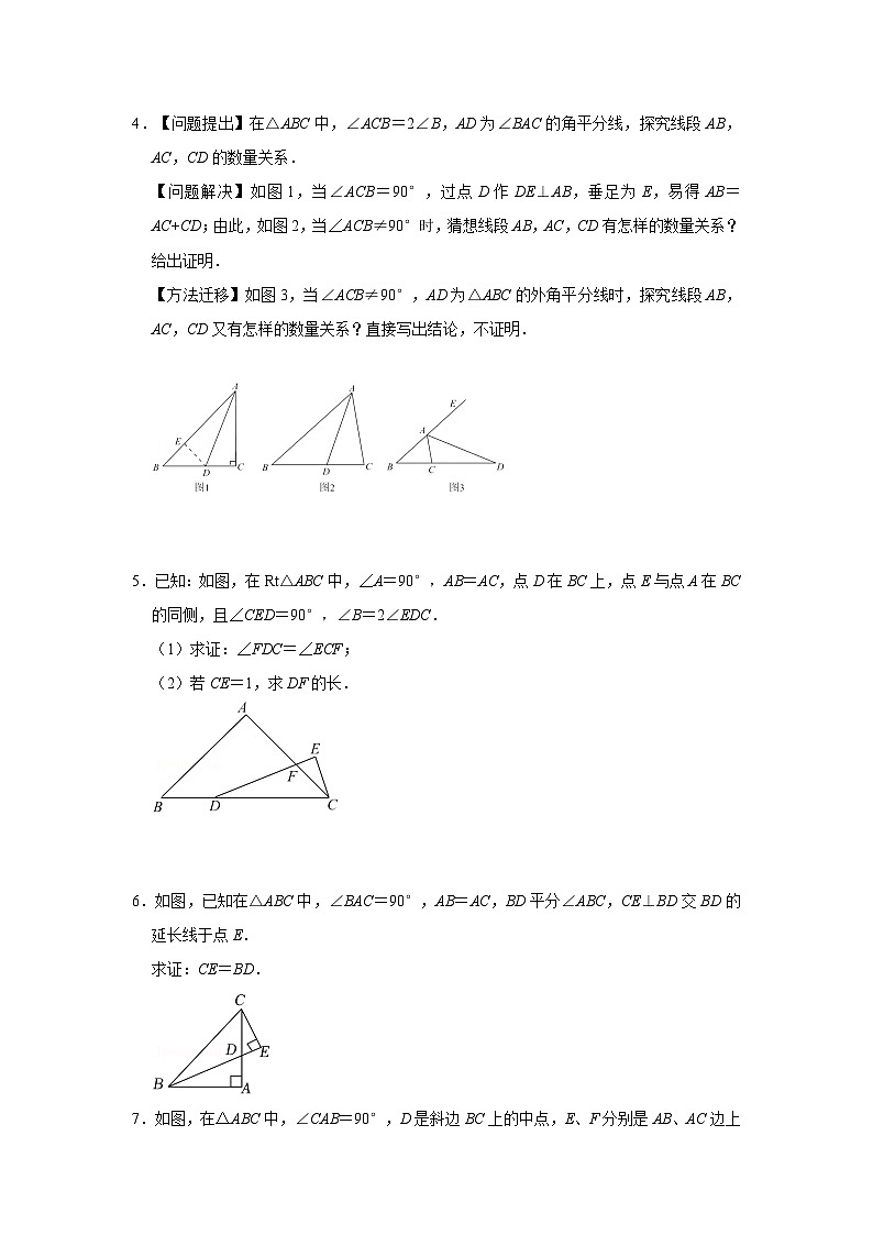 专题01 角平分线四大模型在三角形中的应用(能力提升)(原卷版)第2页
