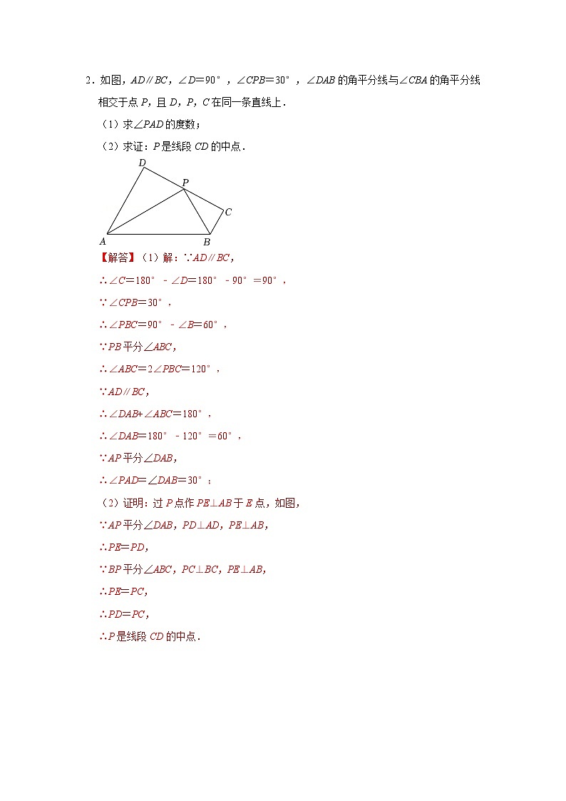专题01 角平分线四大模型在三角形中的应用(能力提升)(解析版)第2页