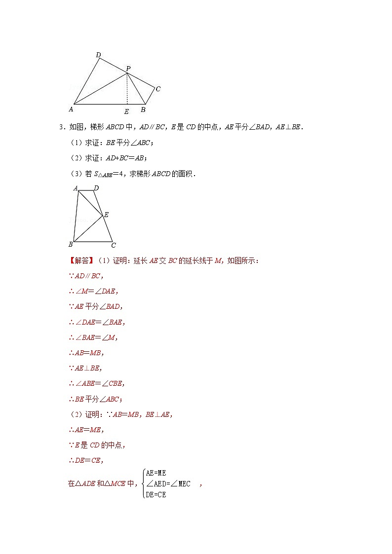 专题01 角平分线四大模型在三角形中的应用(能力提升)(解析版)第3页