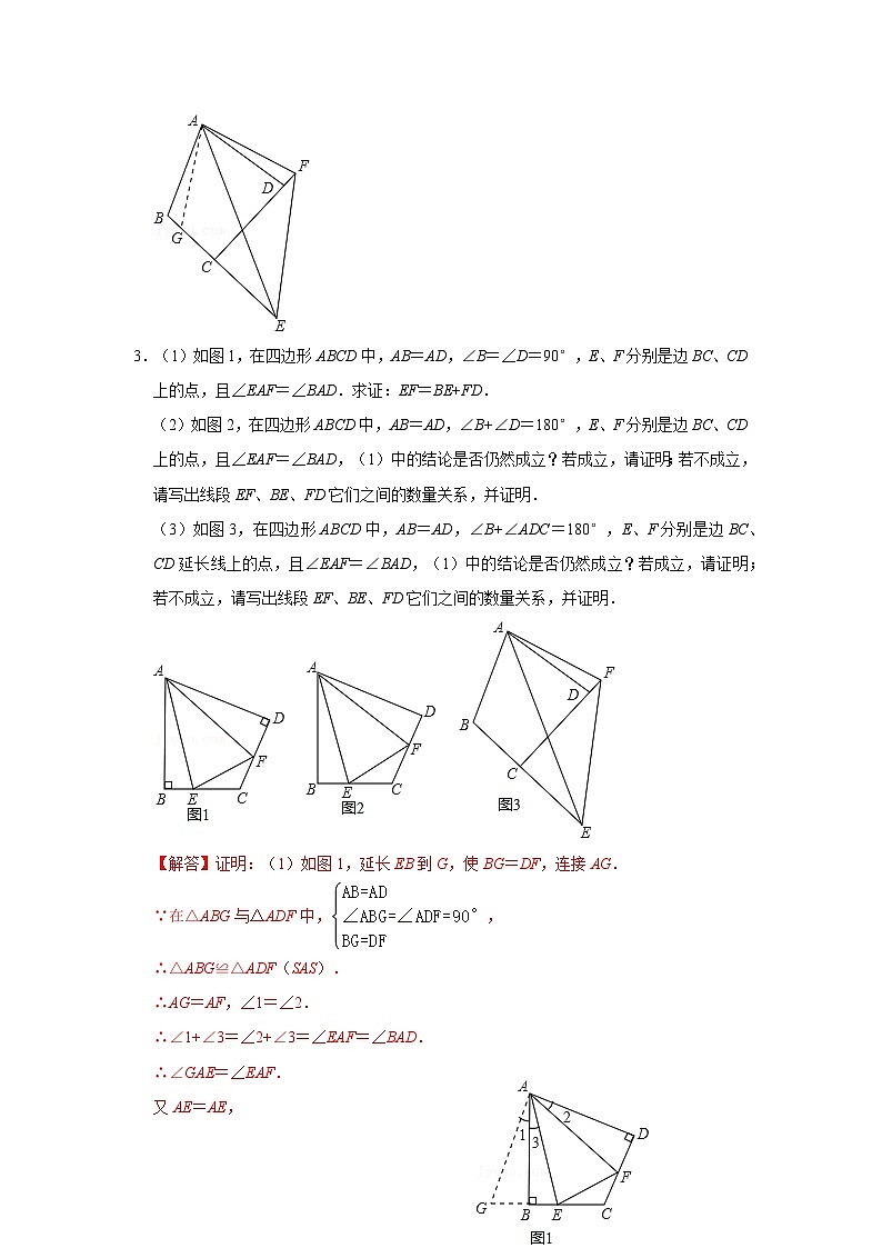 专题05 对角互补模型综合应用(能力提升)-备战中考数学《重难点解读•专项训练》(全国通用)03
