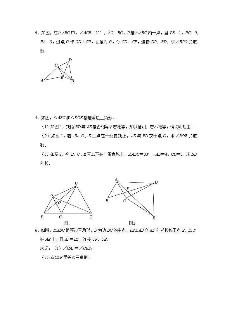 专题07 手拉手模型综合应用(专项训练)(原卷版)第2页