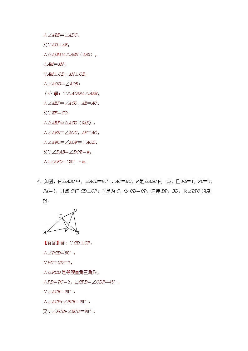 专题07 手拉手模型综合应用(专项训练)(解析版)第3页
