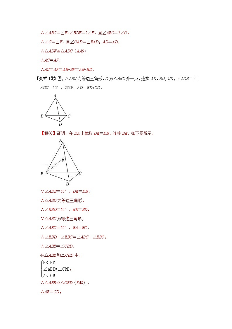 专题10 截长补短模型综合应用(知识解读)-备战中考数学《重难点解读•专项训练》(全国通用)03