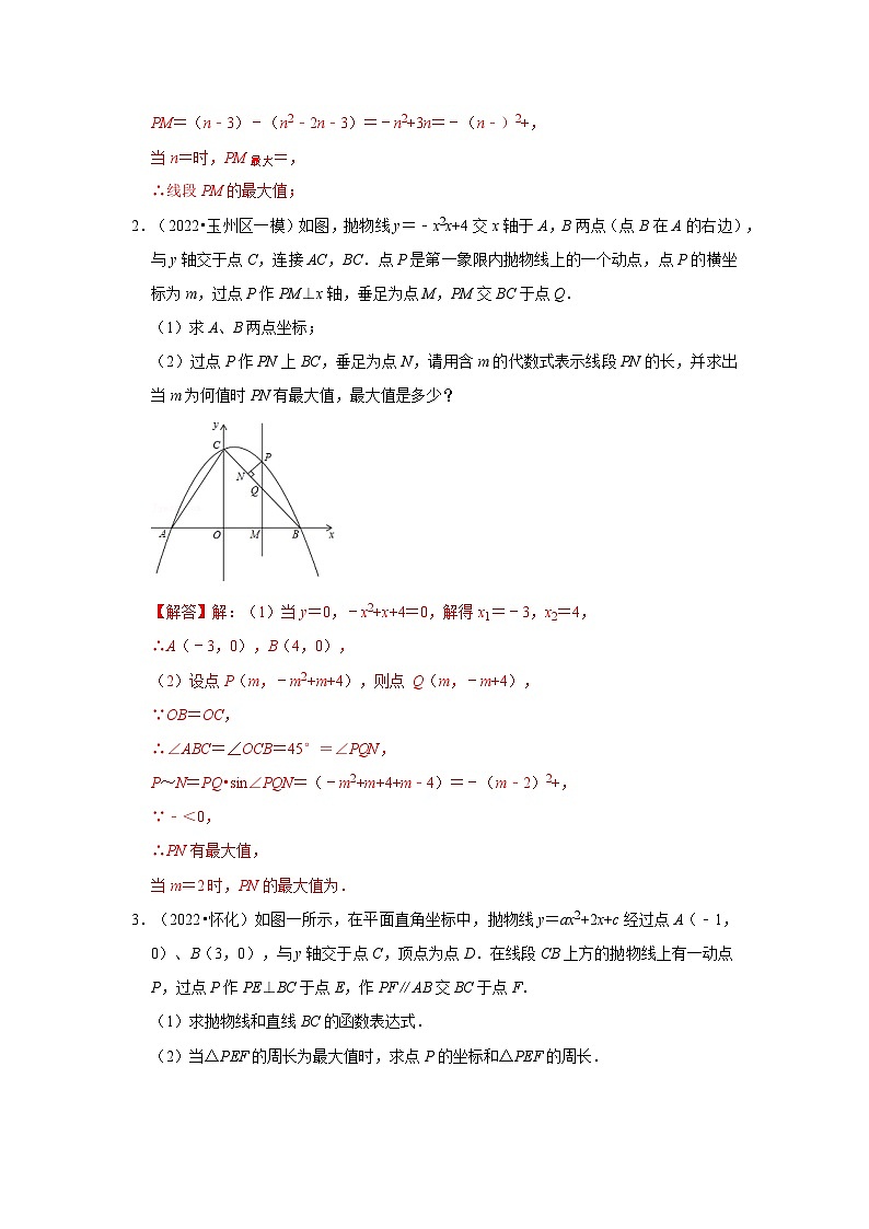 专题01 二次函数压轴题-线段周长面积最大值(专项训练)(解析版)第2页