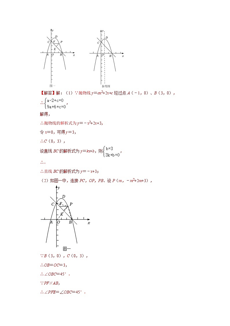 专题01 二次函数压轴题-线段周长面积最大值(专项训练)(解析版)第3页