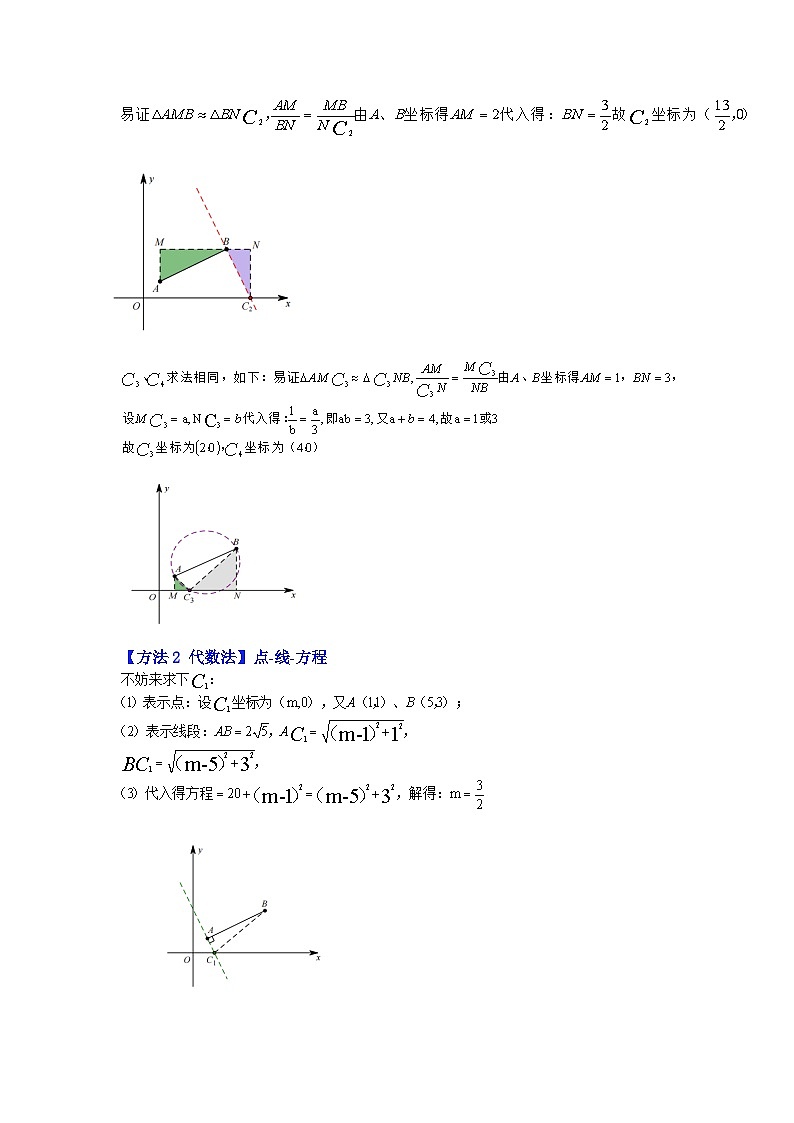专题07 二次函数与直角三角形有关的问题(知识解读)-备战中考数学《重难点解读•专项训练》(全国通用)02