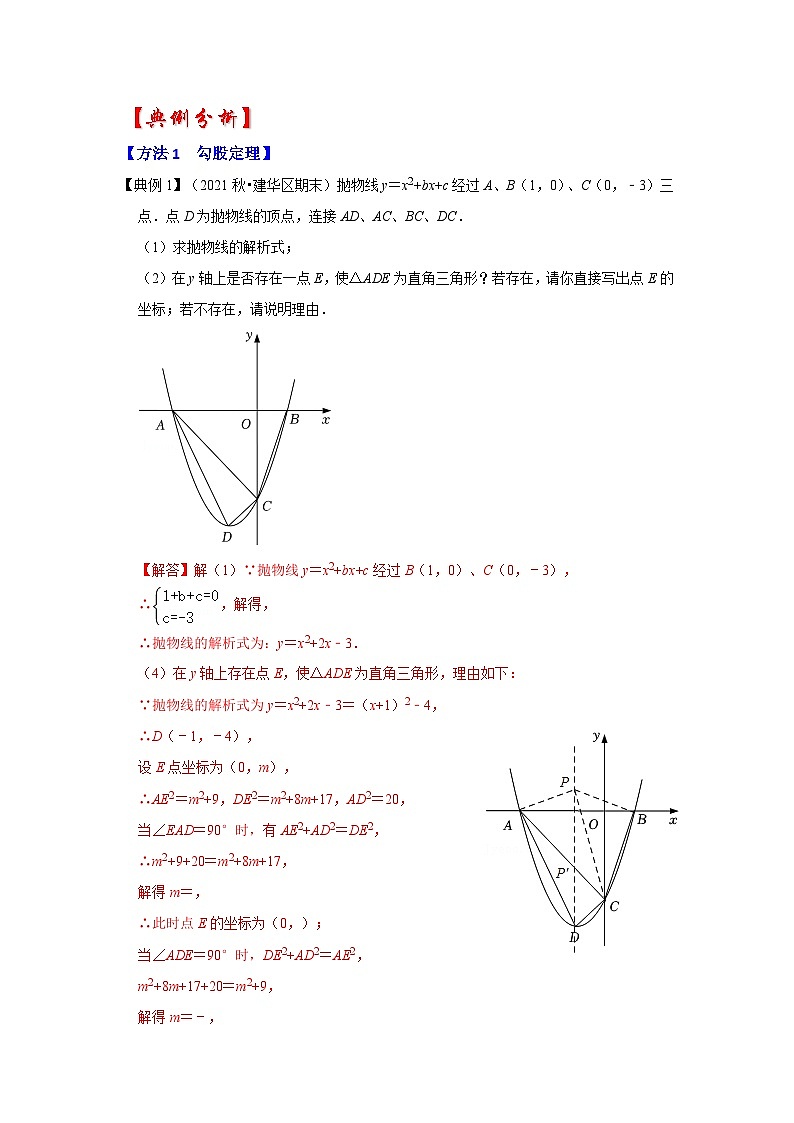 专题07 二次函数与直角三角形有关的问题(知识解读)-备战中考数学《重难点解读•专项训练》(全国通用)03