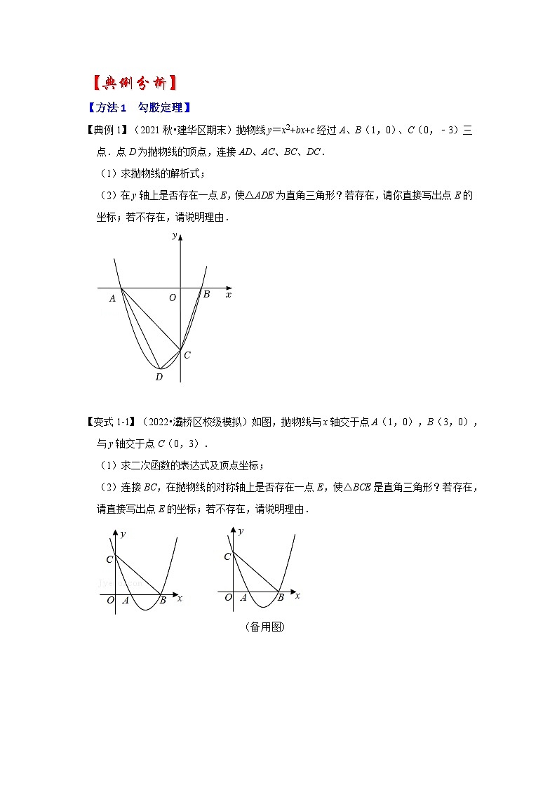 专题07 二次函数与直角三角形有关的问题(知识解读)-备战中考数学《重难点解读•专项训练》(全国通用)03