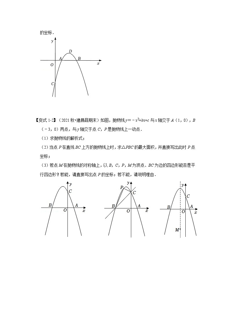 专题08 二次函数与平行四边形有关的问题(知识解读)-备战中考数学《重难点解读•专项训练》(全国通用)03
