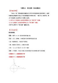 專題03 阿氏圓(知識(shí)解讀)-備戰(zhàn)中考數(shù)學(xué)《重難點(diǎn)解讀?專項(xiàng)訓(xùn)練》(全國通用)