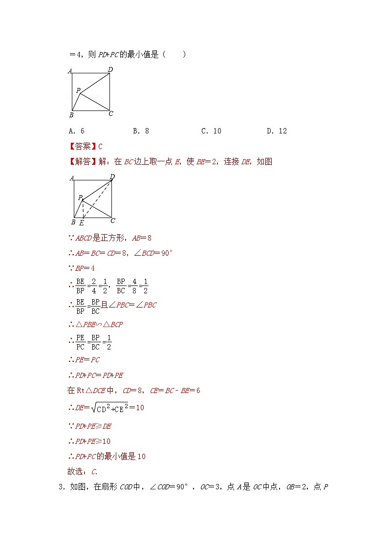 专题03 阿氏圆(专项训练)-备战中考数学《重难点解读•专项训练》(全国通用)02