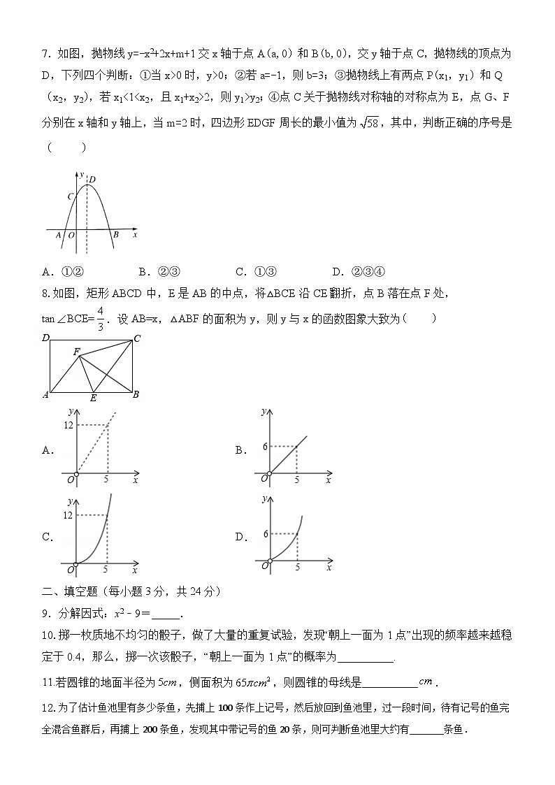 辽宁省鞍山市台安县黄沙学校+2023年九年级中考前押题数学试卷一第2页