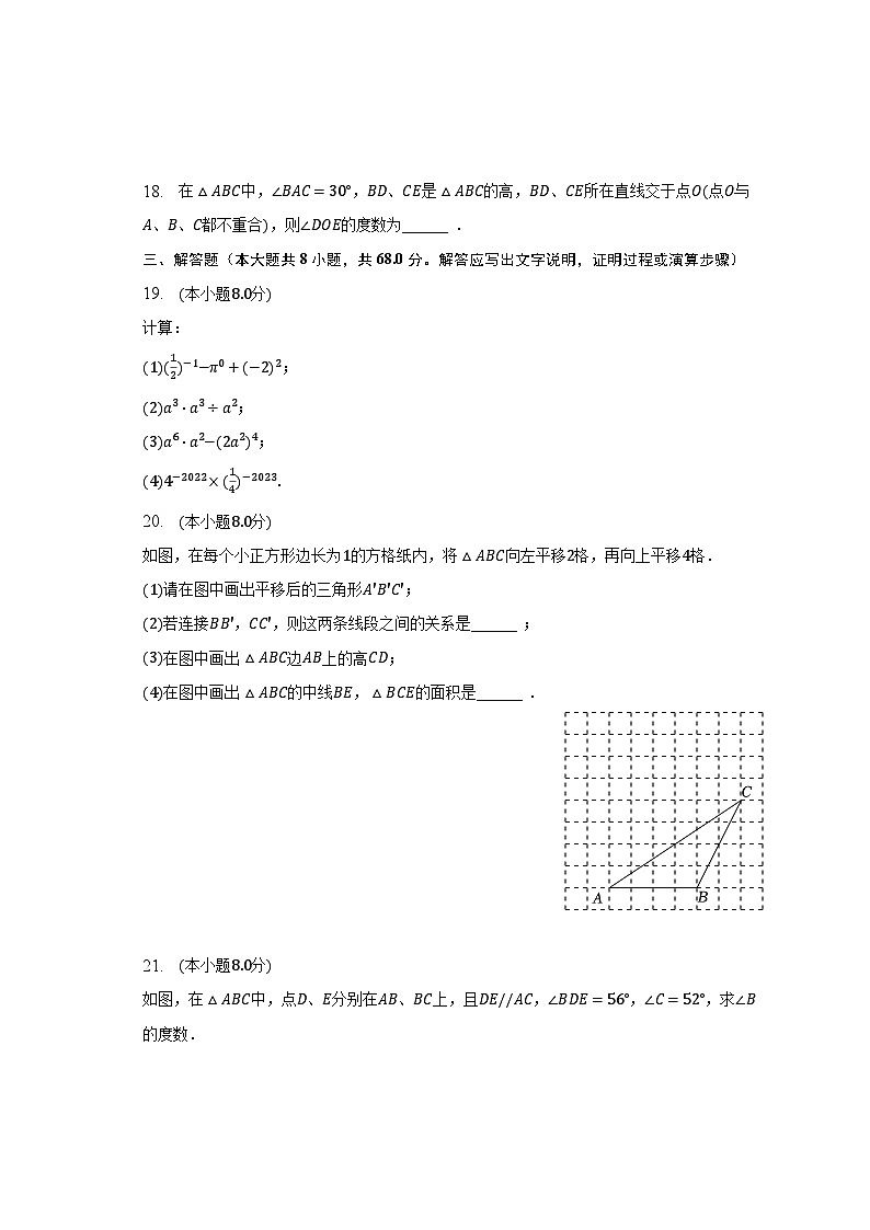 2022-2023学年江苏省盐城初级中学鹿鸣路校区七年级(下)第一次月考数学试卷(含解析)03