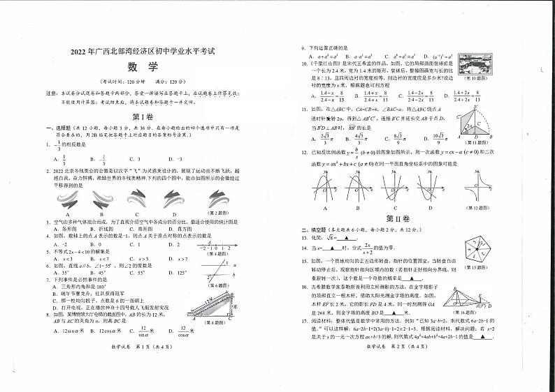 2022年广西北部湾经济区初中学业水平考试数学试卷01