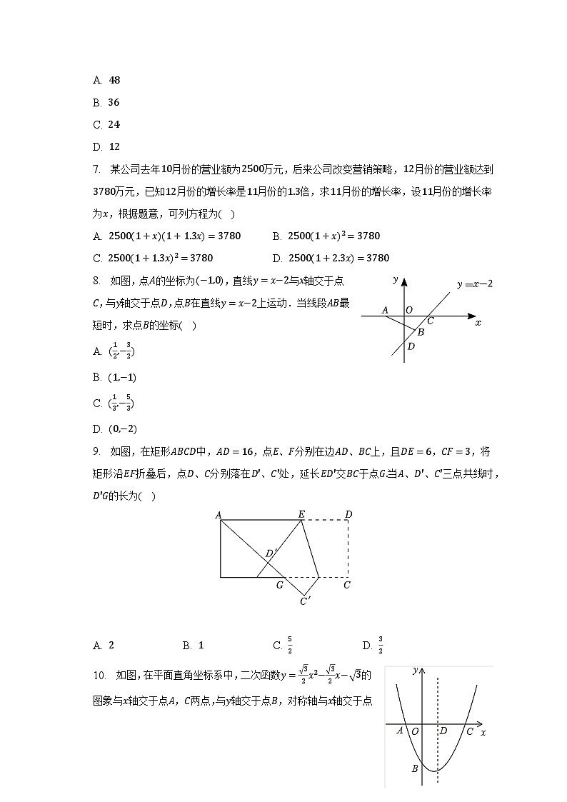 2023年浙江省金衢山五校联考中考数学三检试卷02