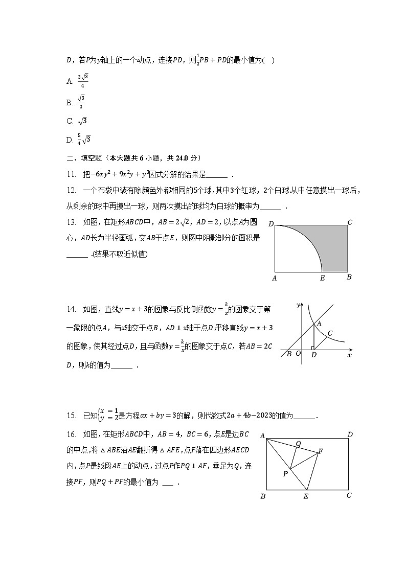 2023年浙江省金衢山五校联考中考数学三检试卷03
