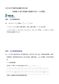 压轴题02反比例函数大题提升训练（八大类型）-2023年中考数学压轴题专项训练（全国通用）