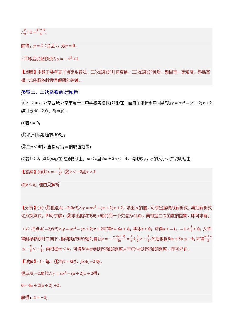 压轴题03二次函数图象与性质大题专练（七大类型）-2023年中考数学压轴题专项训练（全国通用）03