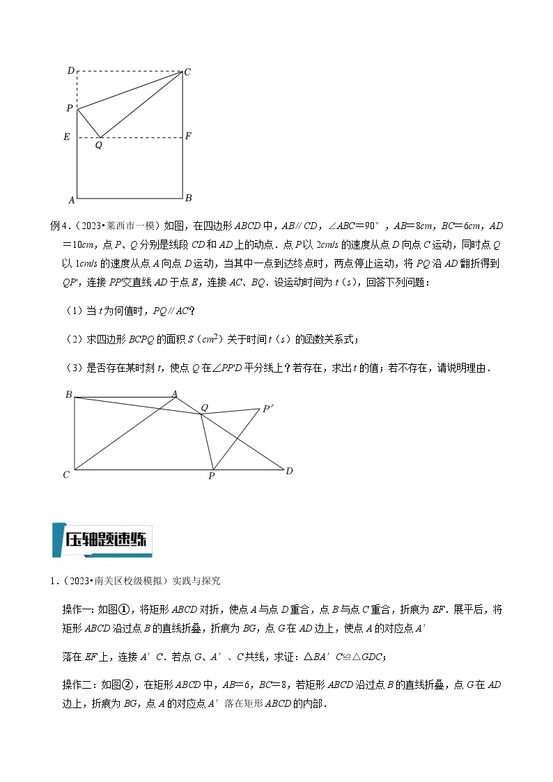 压轴题14以四边形为背景的几何类比探究压轴问题-2023年中考数学压轴题专项训练（全国通用）03