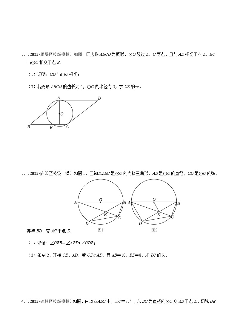 压轴题15圆的切线的有关计算与证明问题-2023年中考数学压轴题专项训练（全国通用）03