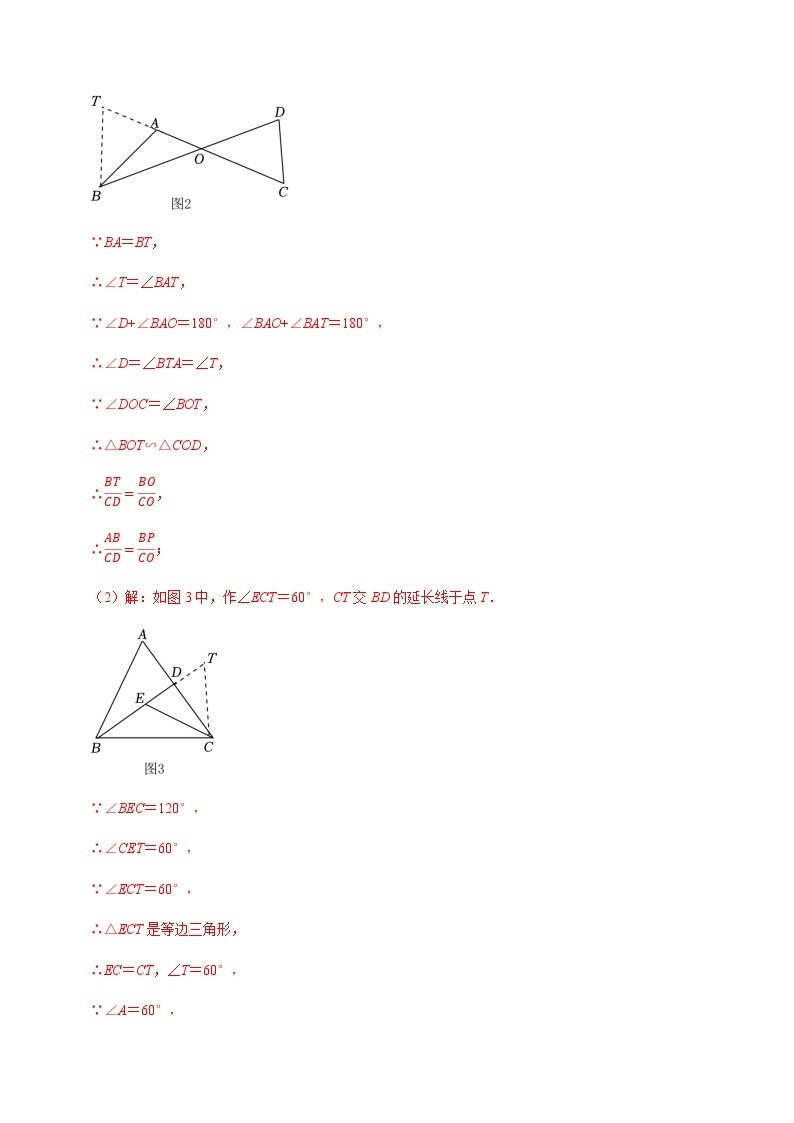 压轴题20以相似为背景的几何类比探究压轴问题-2023年中考数学压轴题专项训练（全国通用）02