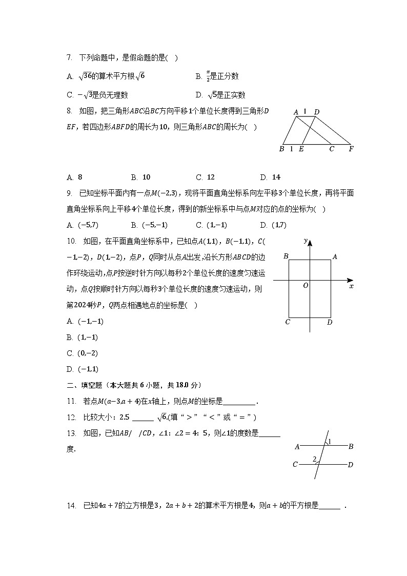 2022-2023學(xué)年湖北省荊州市公安縣七年級(jí)（下）期中數(shù)學(xué)試卷第2頁(yè)