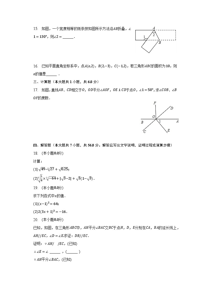 2022-2023學(xué)年湖北省荊州市公安縣七年級(jí)（下）期中數(shù)學(xué)試卷第3頁(yè)