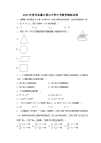 2023年贵州省遵义重点中学中考数学模拟试卷