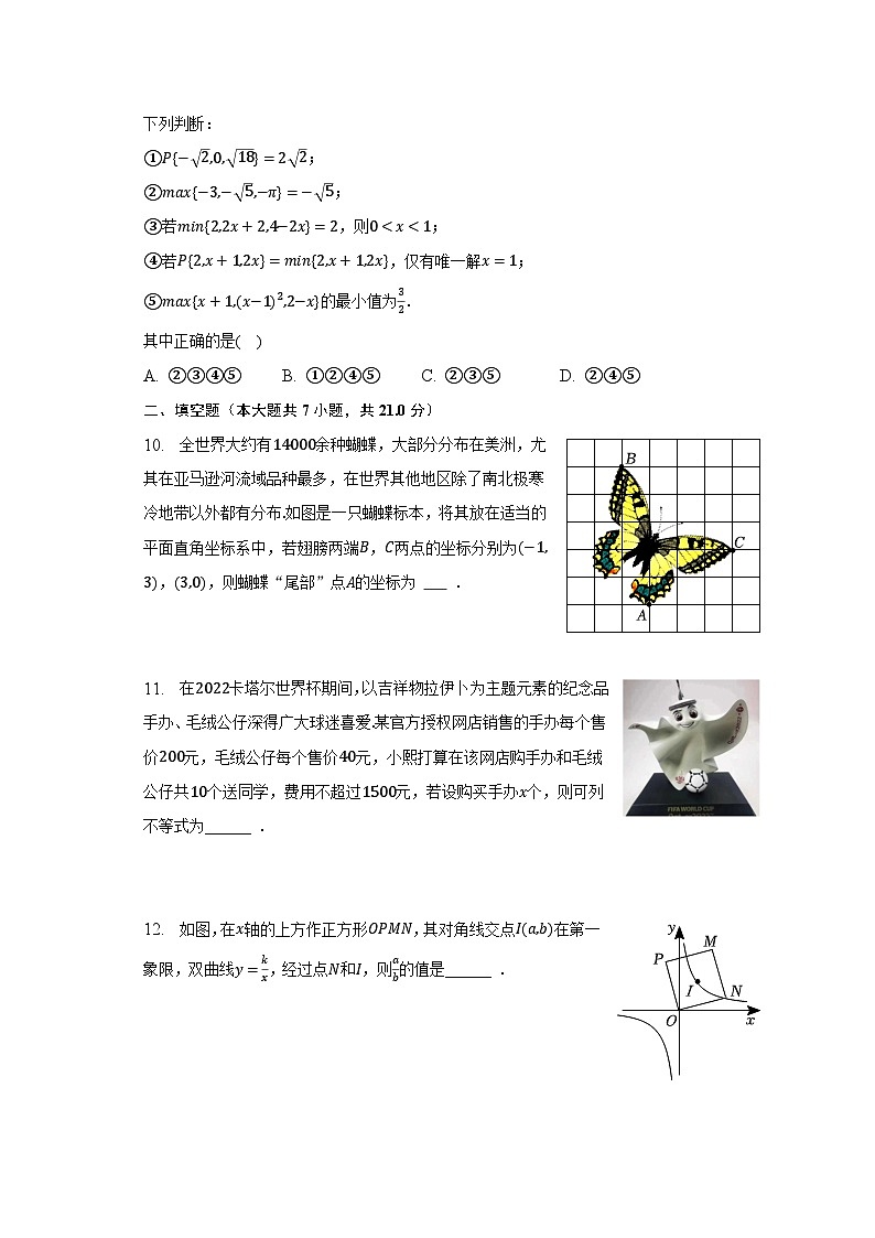 2023年湖北省黄冈市浠水县重点中学中考数学适应性试卷(一)第3页