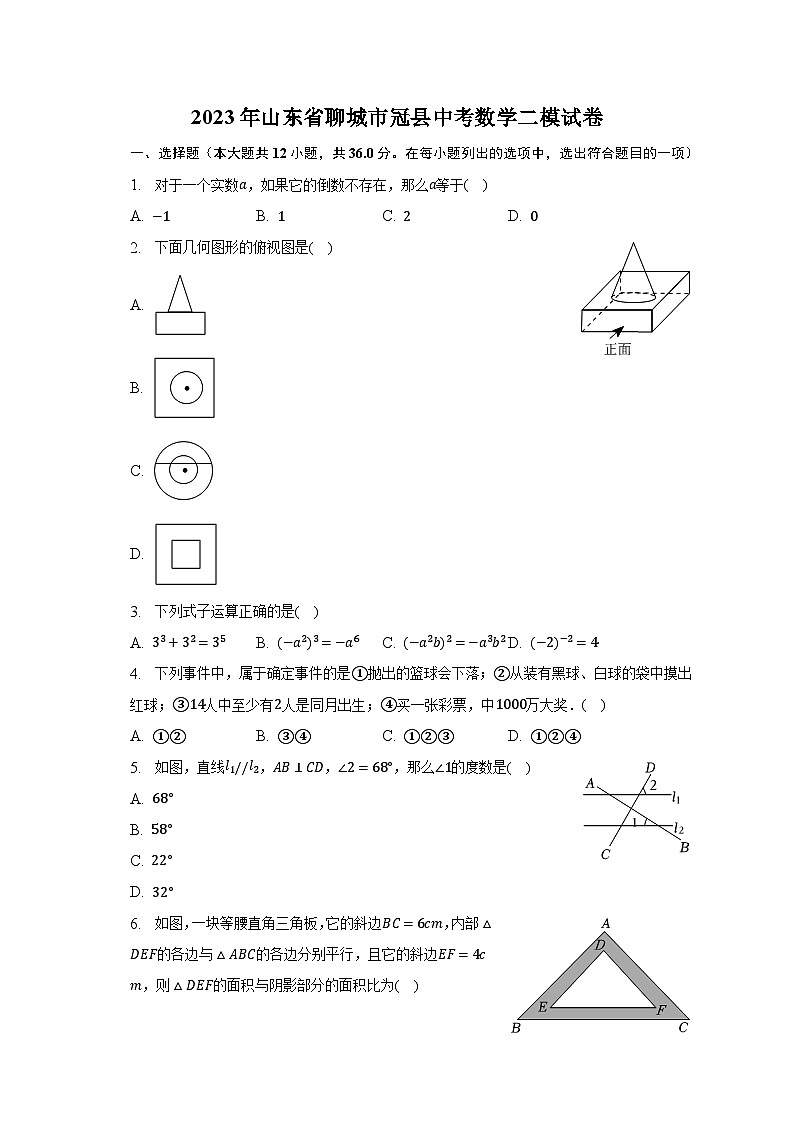 2023年山东省聊城市冠县中考数学二模试卷-普通用卷01