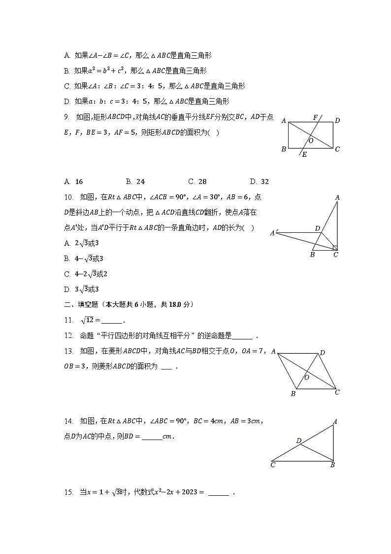 2022-2023学年福建省南平市建阳区八年级(下)期中数学试卷-普通用卷第2页