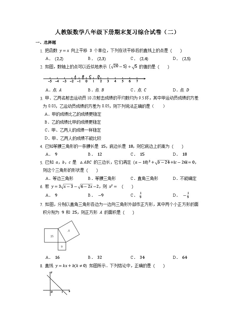 2022-2023学年人教版数学八年级下册期末复习综合试卷(二)01