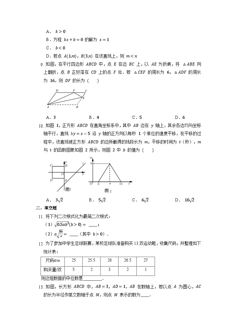 2022-2023学年人教版数学八年级下册期末复习综合试卷(二)02