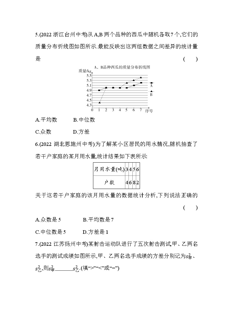 20.3 数据的离散程度 华东师大版数学八年级下册同步练习(含解析)02