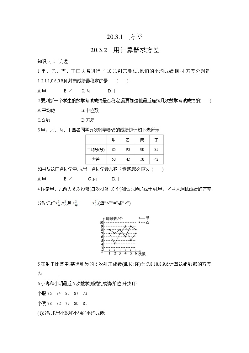 华师大版八年级下册1. 方差同步达标检测题