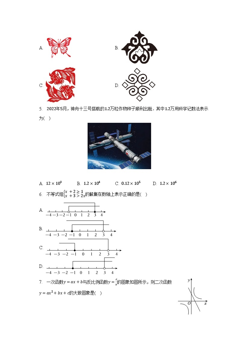 2023年湖南省湘西州吉首市中考数学一模试卷（含解析）02