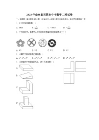 2023年山东省日照市中考数学二模试卷(含解析)