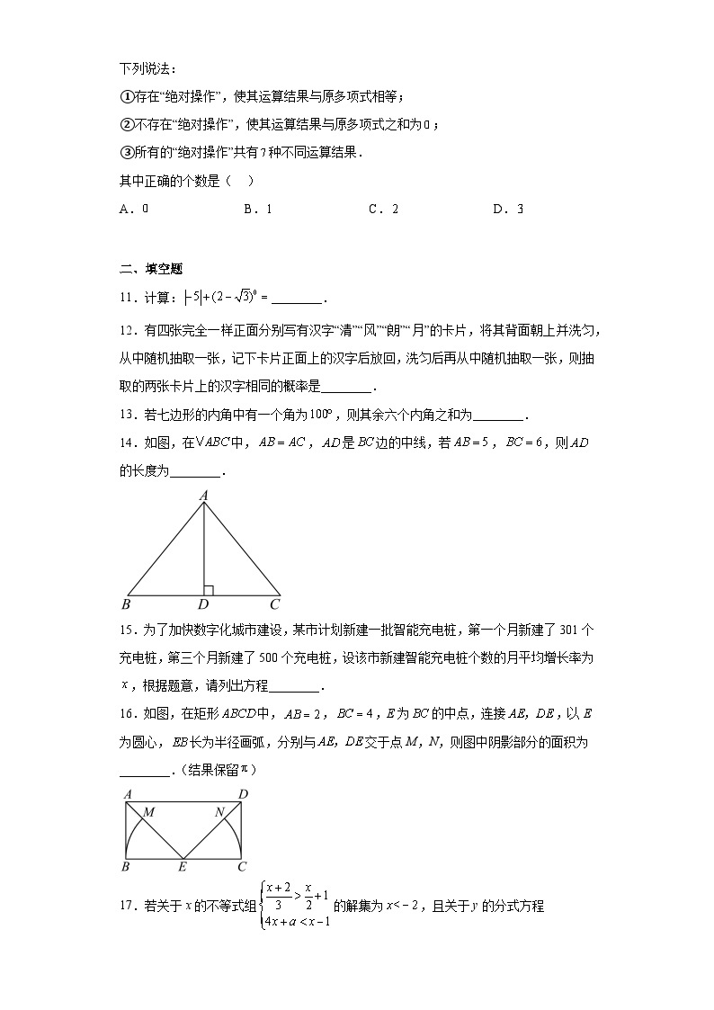 2023年重庆市中考数学真题（B卷）（含解析）03