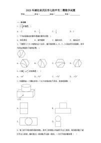 2023年湖北省武汉市七校中考二模数学试题(含解析)