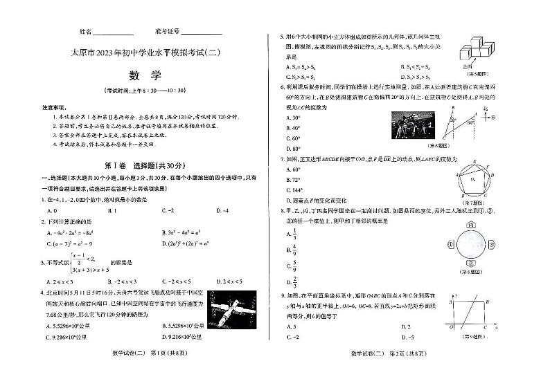 山西省太原市2023年九年级中考二模数学试卷+答案第1页