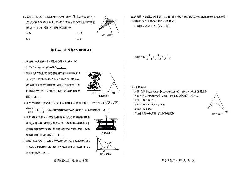 山西省太原市2023年九年级中考二模数学试卷+答案第2页